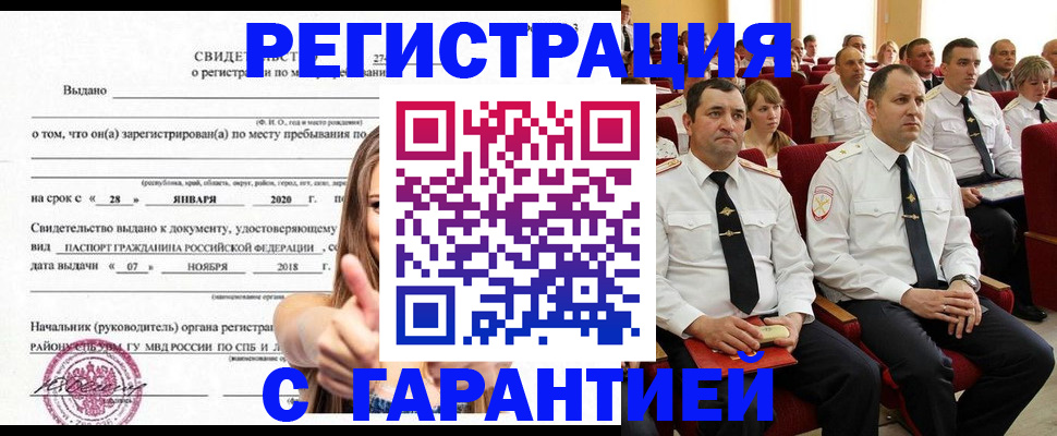 прописка законно в Тимашёвске