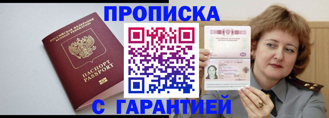 прописка для школы в Тимашёвске