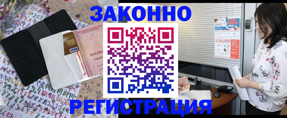 временная регистрация для школы в Тимашёвске