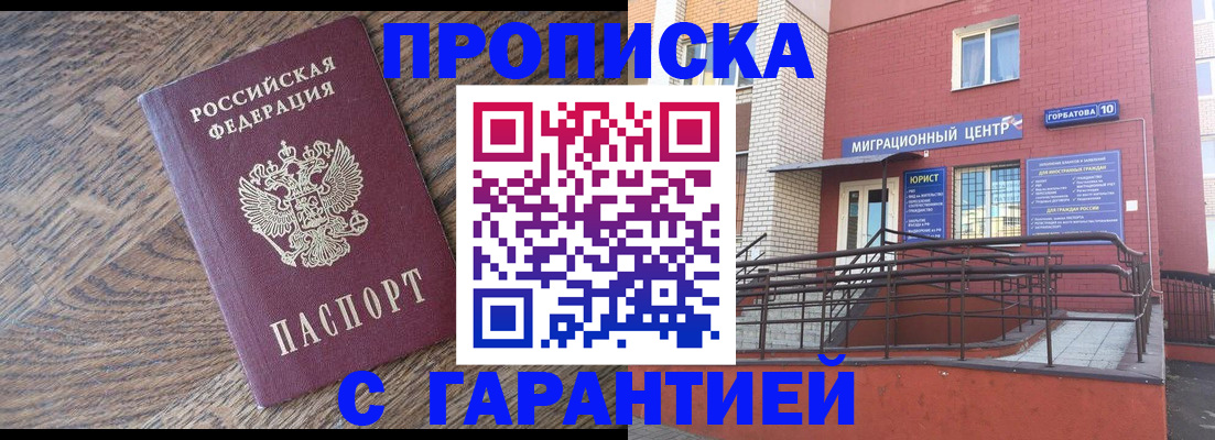 прописка 2025 в Тимашёвске
